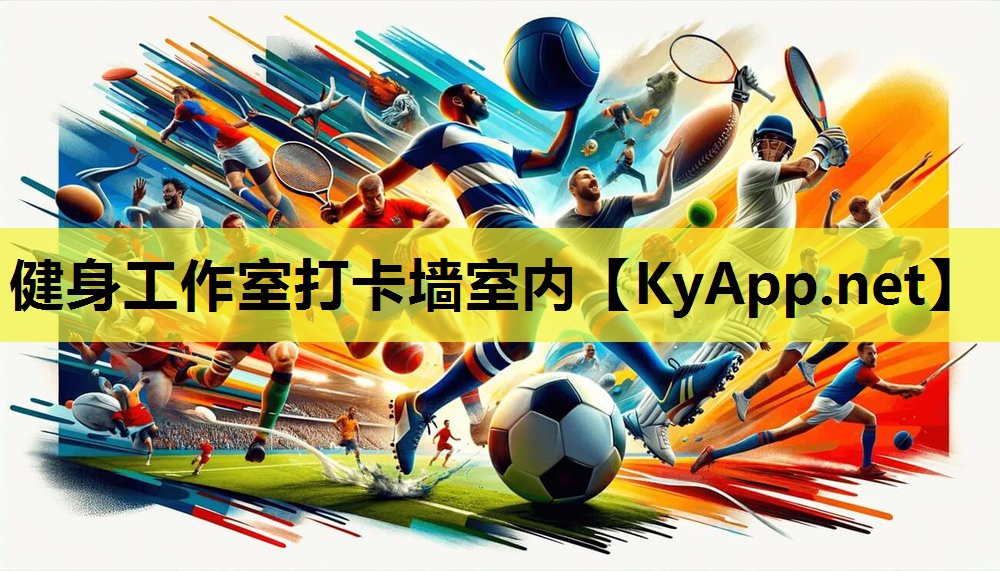 健身工作室打卡墙室内