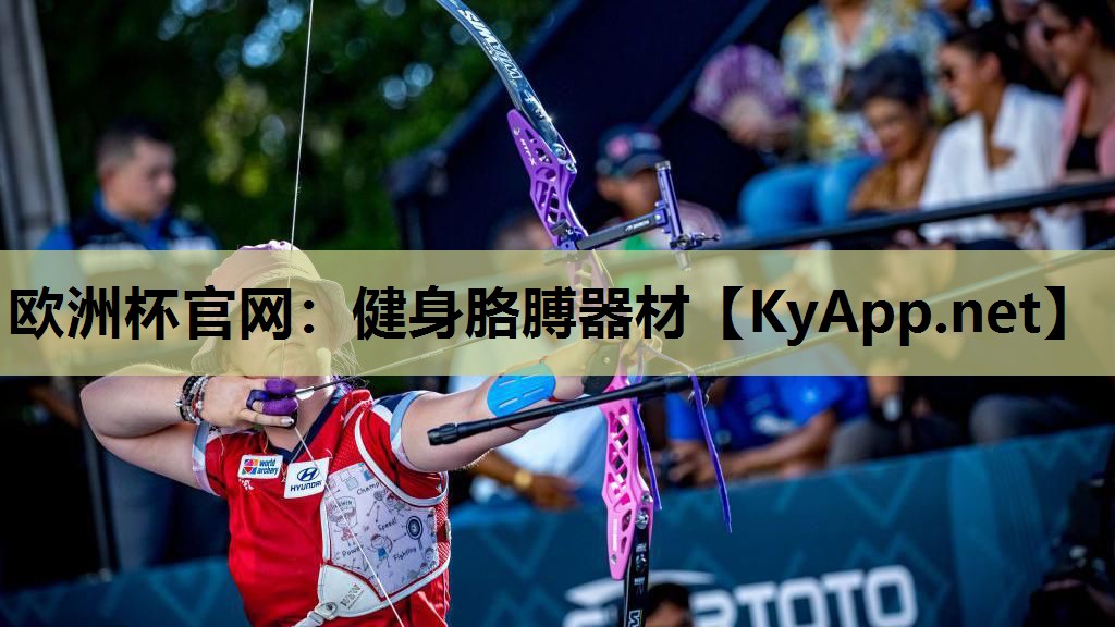欧洲杯官网：健身胳膊器材