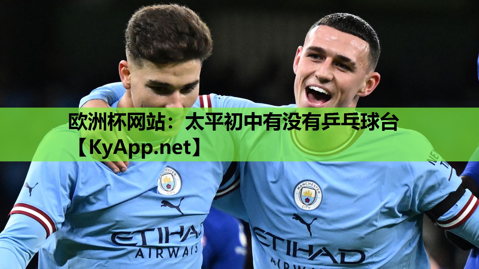 欧洲杯网站：太平初中有没有乒乓球台