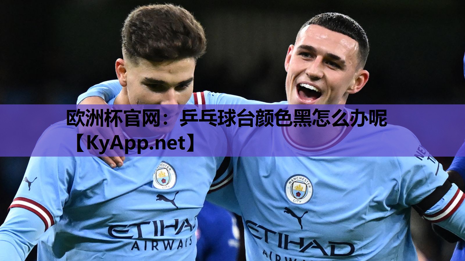 欧洲杯官网：乒乓球台颜色黑怎么办呢