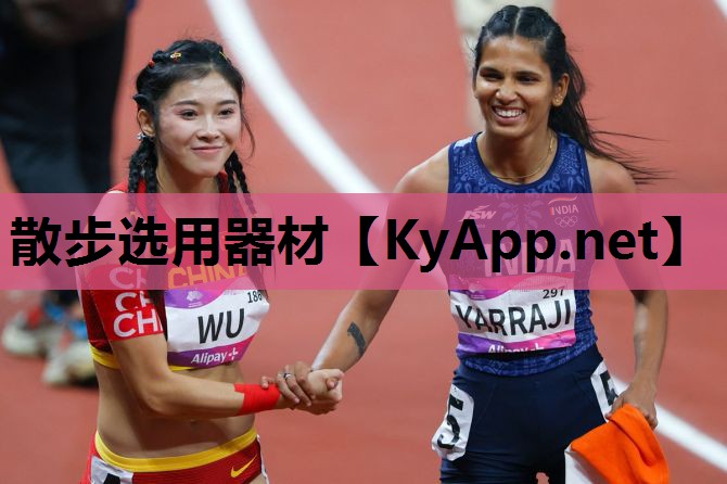 散步选用器材
