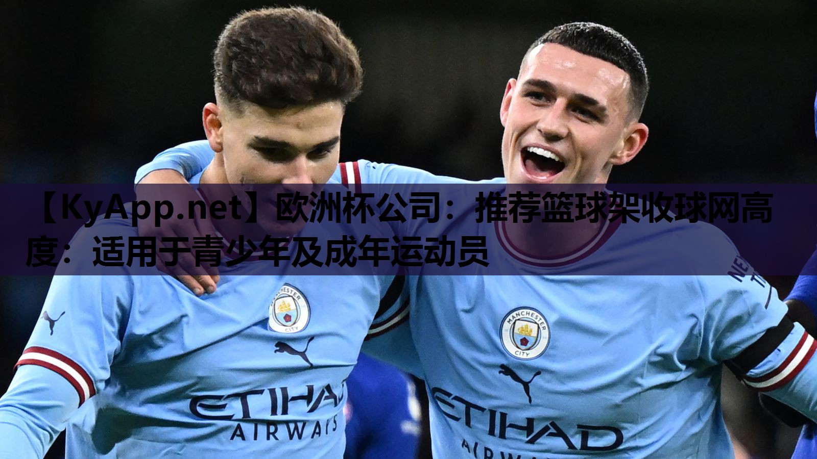 欧洲杯公司：推荐篮球架收球网高度：适用于青少年及成年运动员