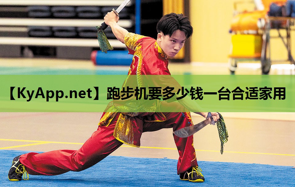 跑步机要多少钱一台合适家用