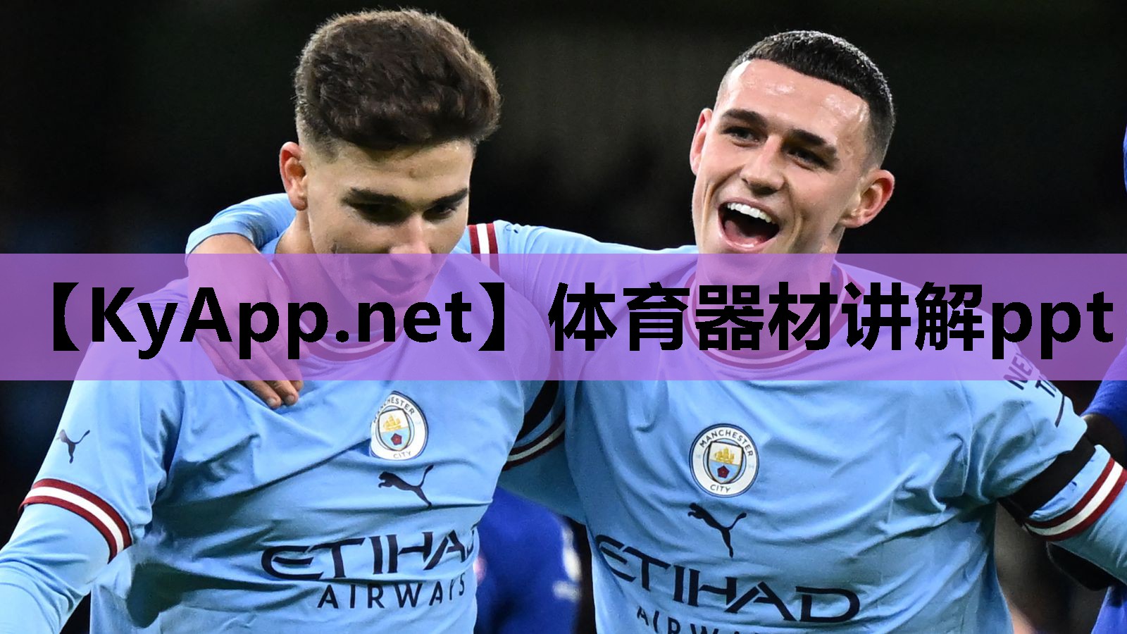 体育器材讲解ppt