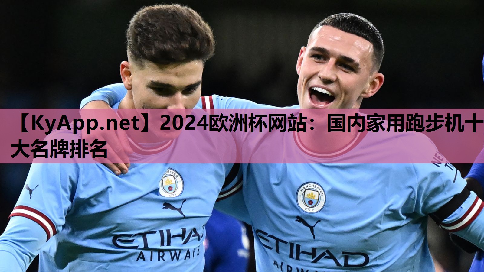 2024欧洲杯网站：国内家用跑步机十大名牌排名