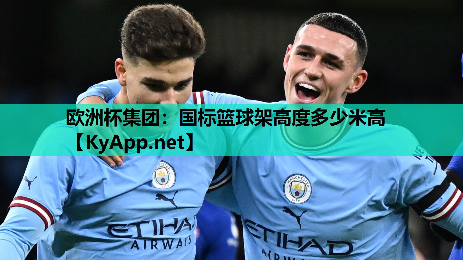欧洲杯集团：国标篮球架高度多少米高