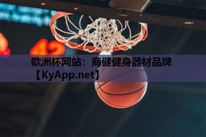 商健健身器材品牌 商健健身器材品牌