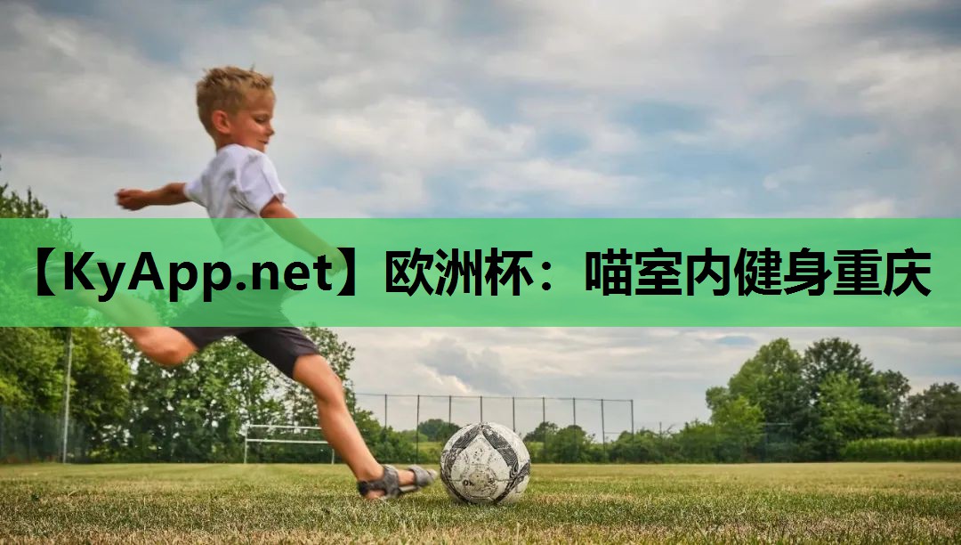 喵室内健身重庆 喵室内健身重庆