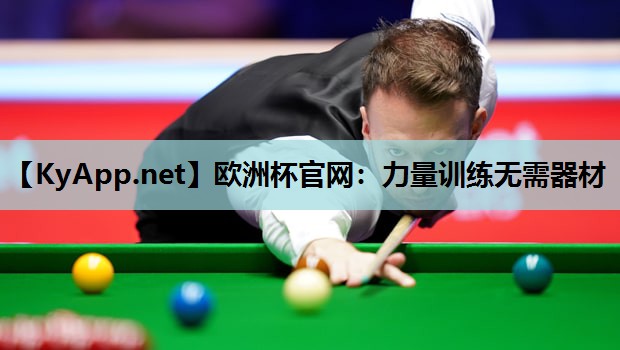 力量训练无需器材 力量训练无需器材