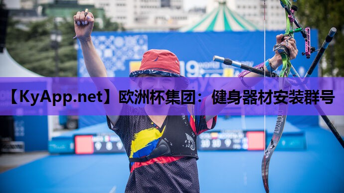 健身器材安装群号 健身器材安装群号