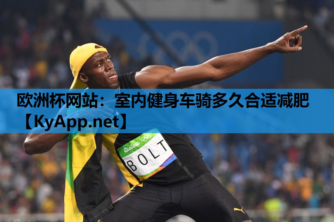 室内健身车骑多久合适减肥 室内健身车骑多久合适减肥