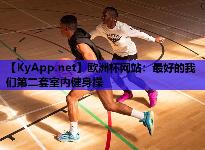 最好的我们第二套室内健身操 最好的我们第二套室内健身操