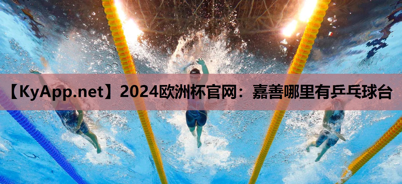 嘉善哪里有乒乓球台 嘉善哪里有乒乓球台