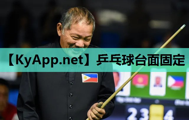 乒乓球台面固定 乒乓球台面固定