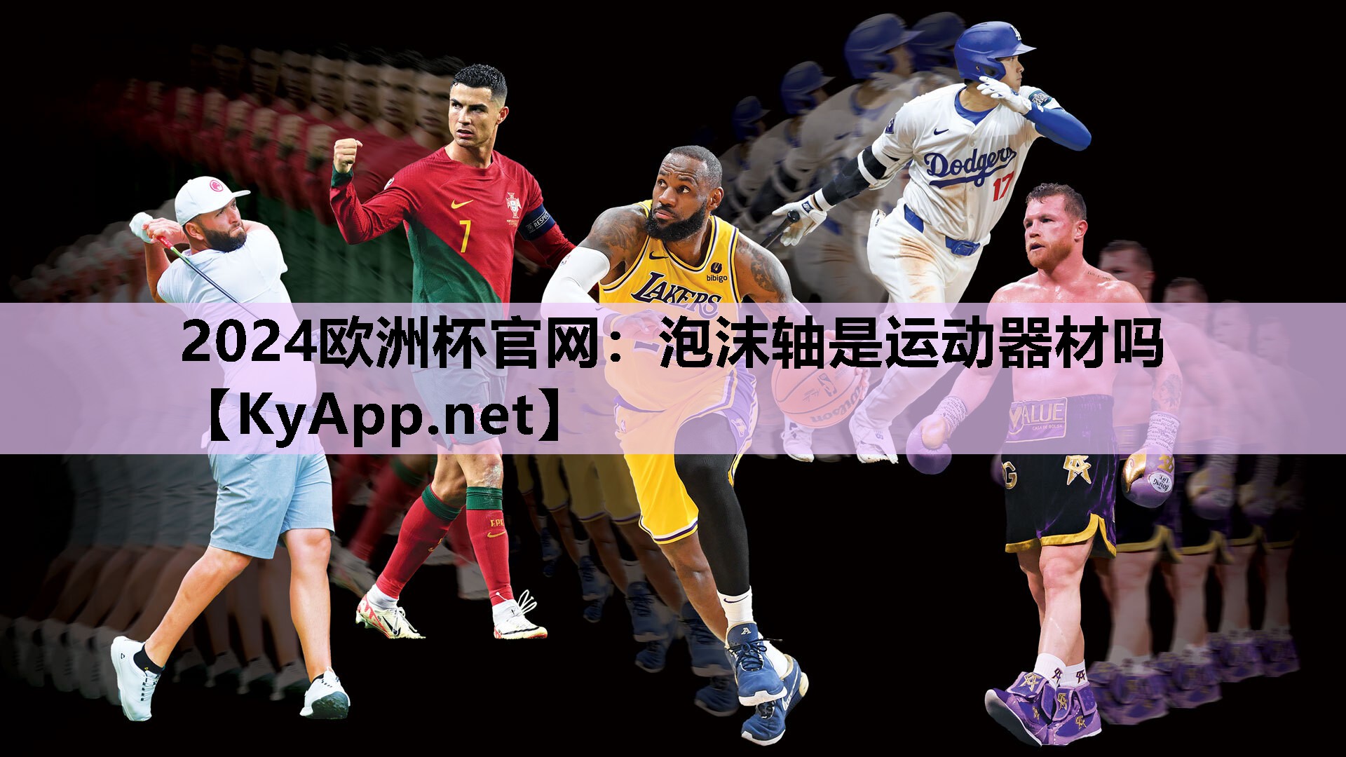 泡沫轴是运动器材吗 泡沫轴是运动器材吗