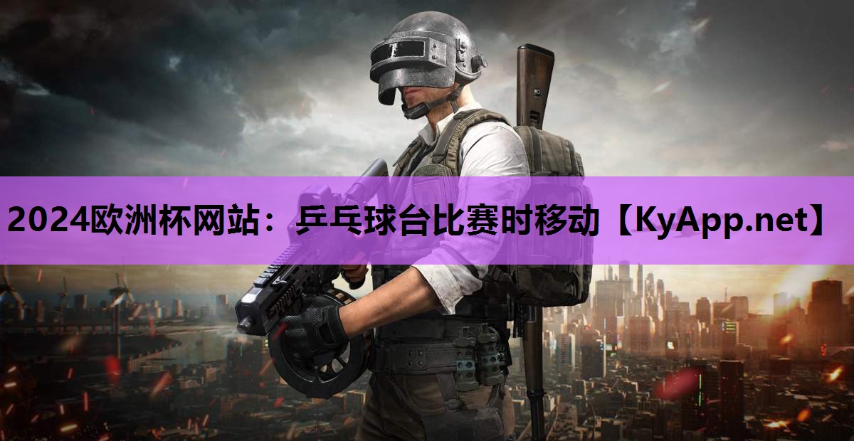 乒乓球台比赛时移动 乒乓球台比赛时移动