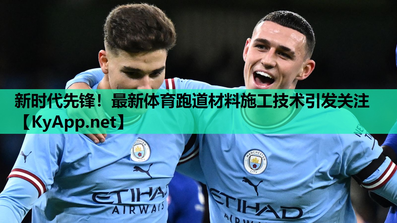 新时代先锋!最新体育跑道材料施工技术引发关注 新时代先锋!最新体育跑道材料施工技术引发关注