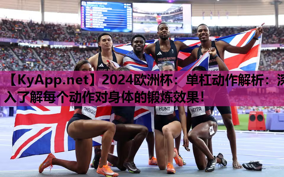 单杠动作解析:深入了解每个动作对身体的锻炼效果! 单杠动作解析:深入了解每个动作对身体的锻炼效果!