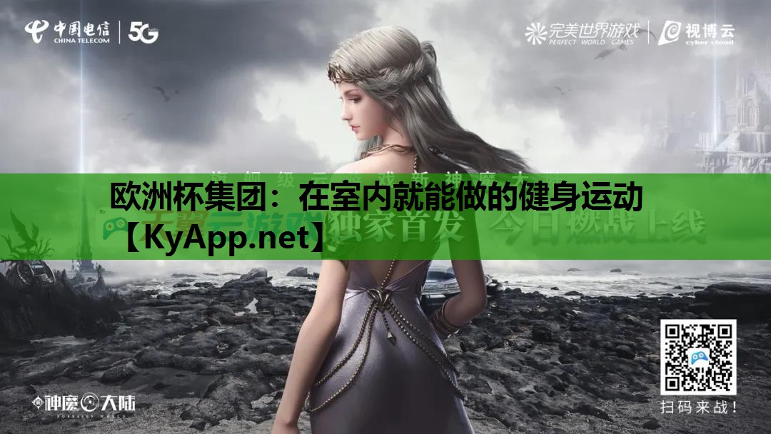 在室内就能做的健身运动 在室内就能做的健身运动