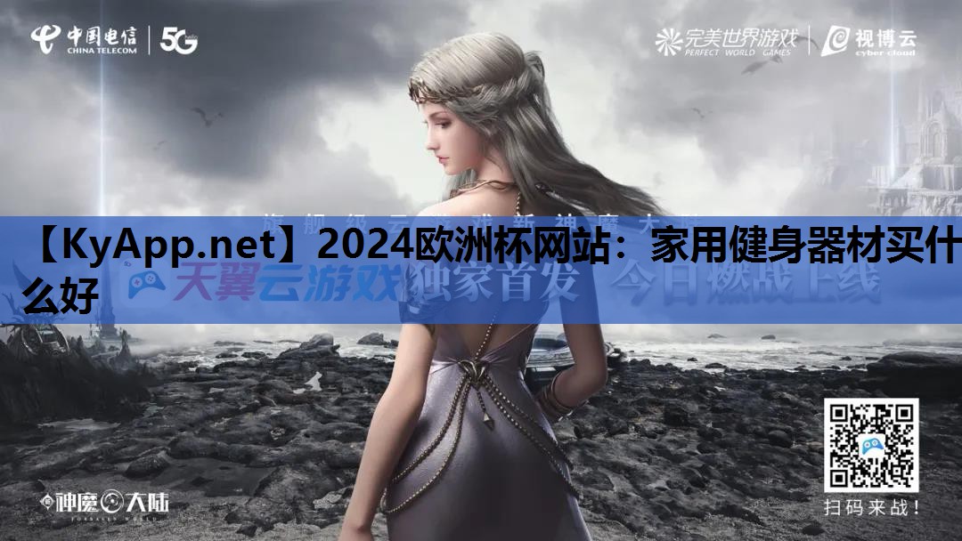 家用健身器材买什么好 家用健身器材买什么好