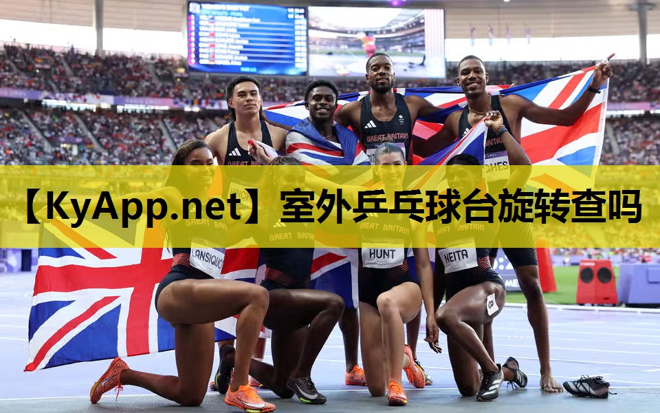 室外乒乓球台旋转查吗 室外乒乓球台旋转查吗