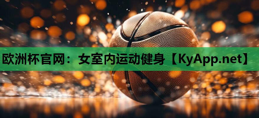 女室内运动健身 女室内运动健身