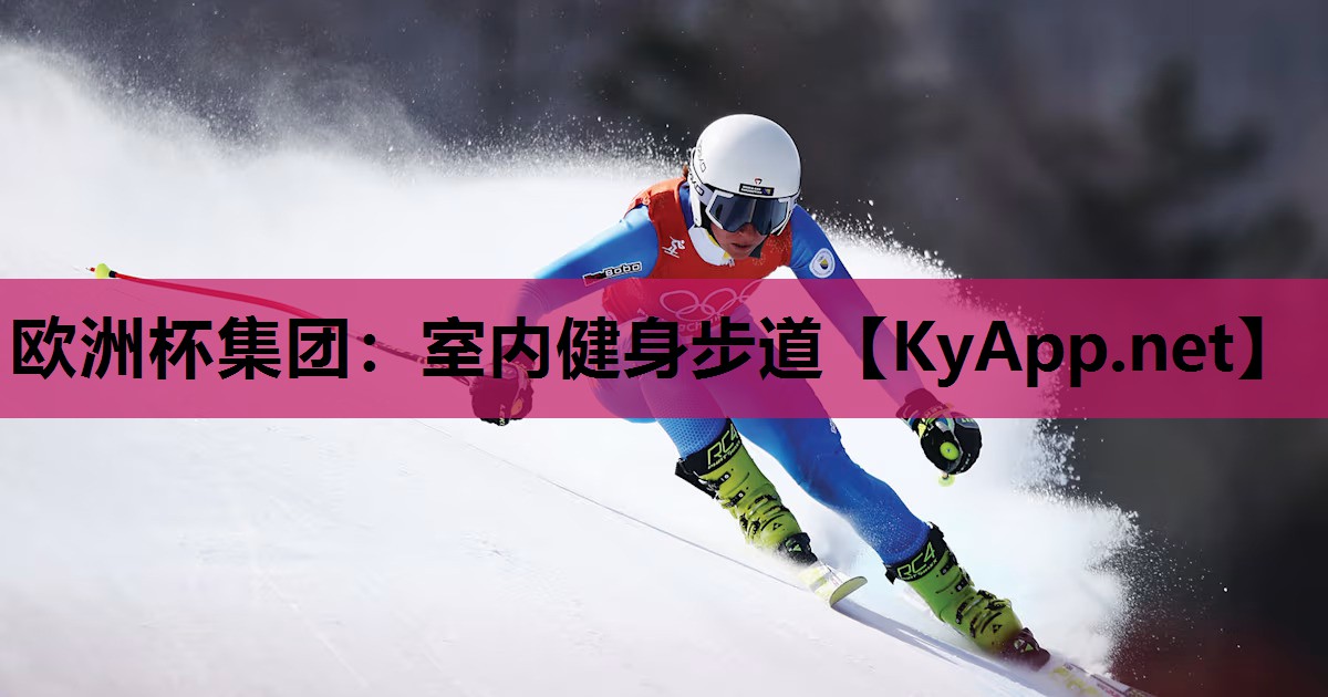 室内健身步道 室内健身步道