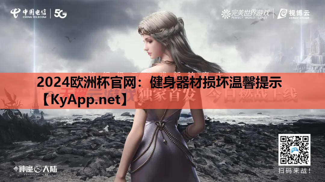健身器材损坏温馨提示 健身器材损坏温馨提示