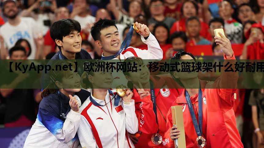 移动式篮球架什么好耐用 移动式篮球架什么好耐用