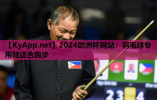 羽毛球专用鞋适合跑步 羽毛球专用鞋适合跑步