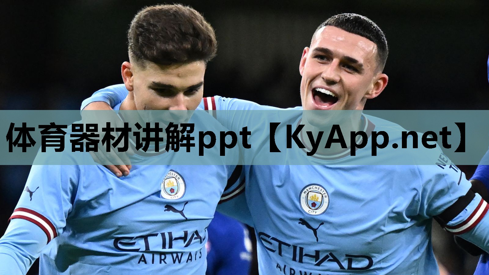 体育器材讲解ppt 体育器材讲解ppt