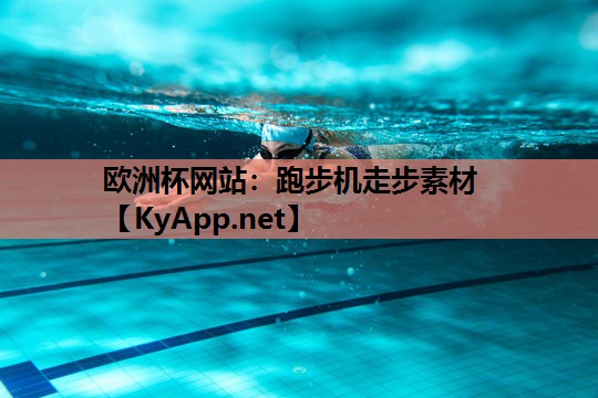 跑步机走步素材 跑步机走步素材