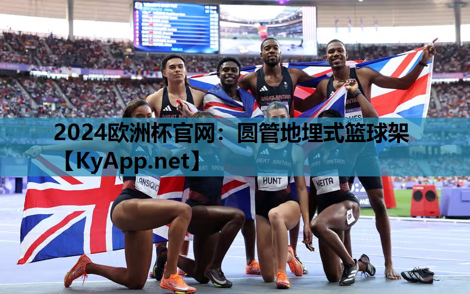 圆管地埋式篮球架 圆管地埋式篮球架