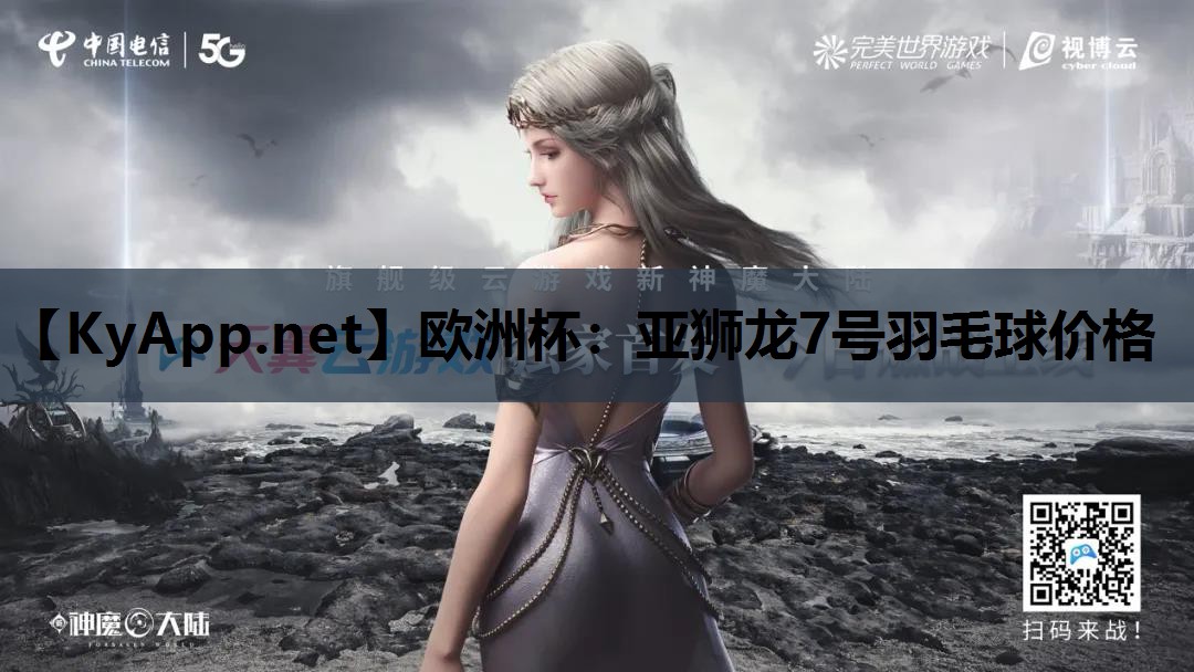 亚狮龙7号羽毛球价格 亚狮龙7号羽毛球价格