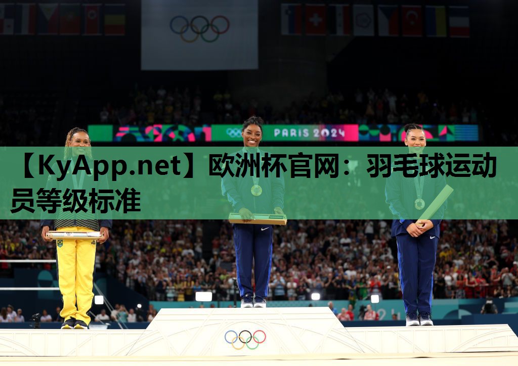 羽毛球运动员等级标准 羽毛球运动员等级标准