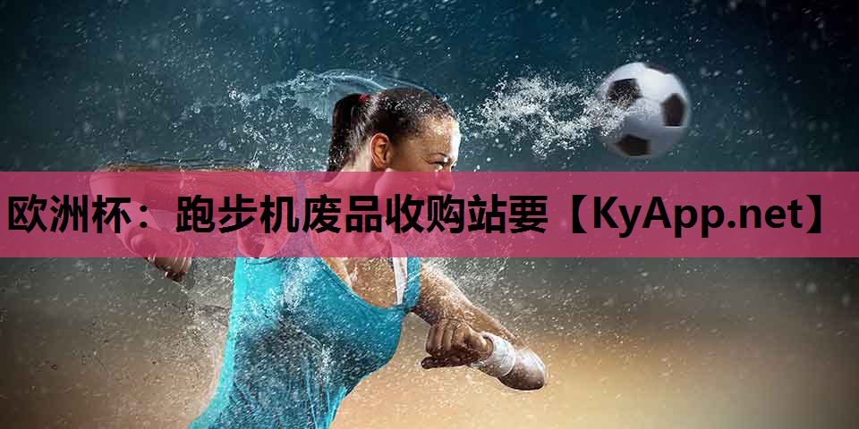 跑步机废品收购站要 跑步机废品收购站要