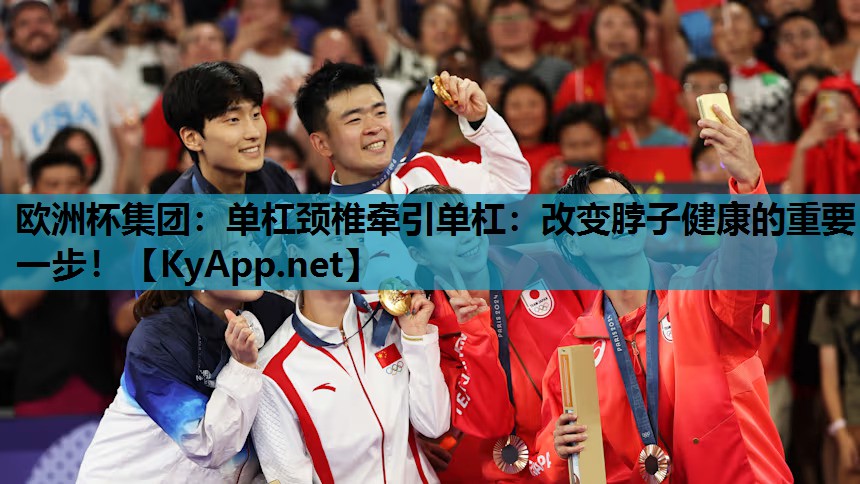 单杠颈椎牵引单杠:改变脖子健康的重要一步! 单杠颈椎牵引单杠:改变脖子健康的重要一步!