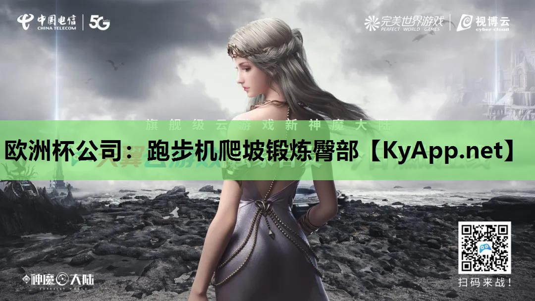 跑步机爬坡锻炼臀部 跑步机爬坡锻炼臀部