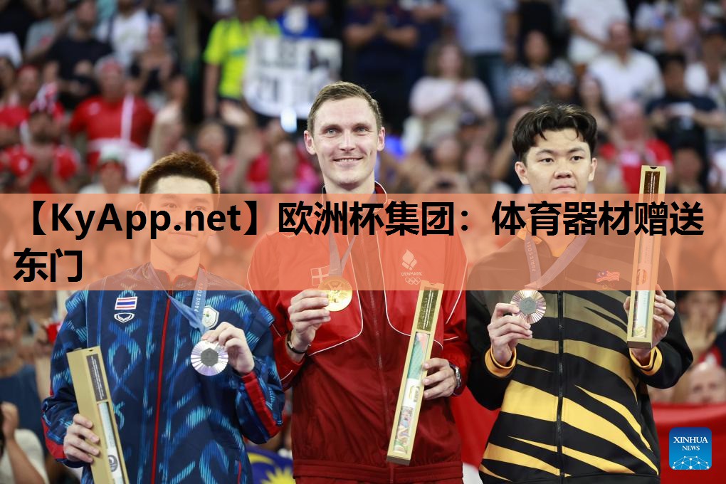 体育器材赠送东门 体育器材赠送东门